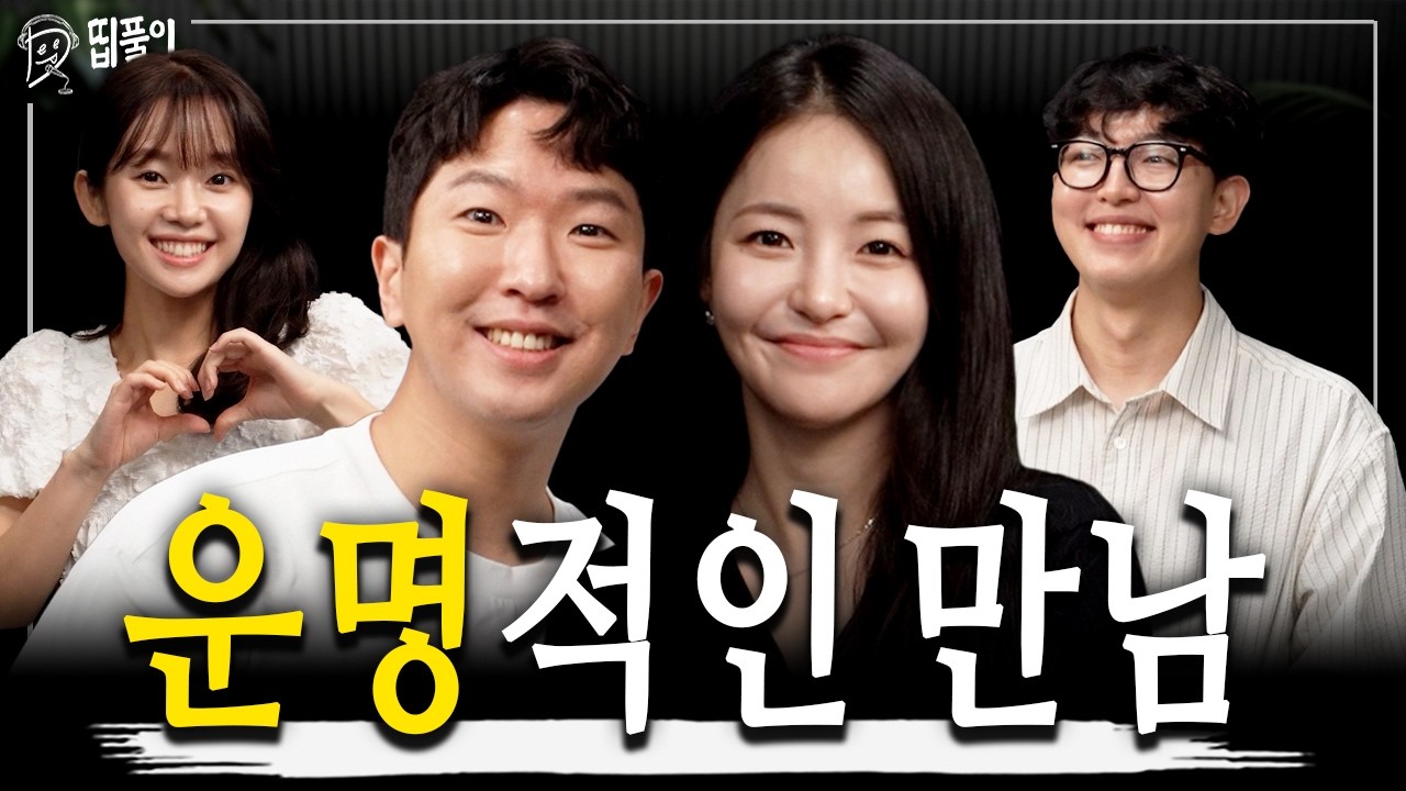 어쩌다 마주친 운명