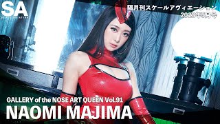 【RED Ver.】真島なおみ × スケールアヴィエーション：Gallery of the NOSE ART QUEEN Vol.91