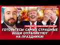 Опубликован убийственный компромат на Трампа! Вот почему он служит Путину! – политик из США Рашкин