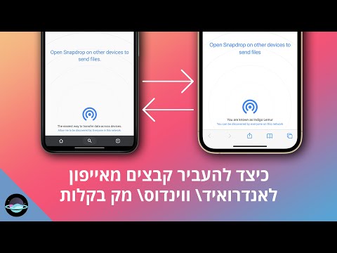 מדריכים | כיצד להעביר קבצים מאייפון לאנדרואיד בקלות