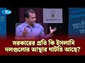 সরকারের প্রতি কি ইসলামি দলগুলোর আস্থার ঘাটতি আছে? | Election | Sanskar O Nirbachon | Talkshow  | Rtv