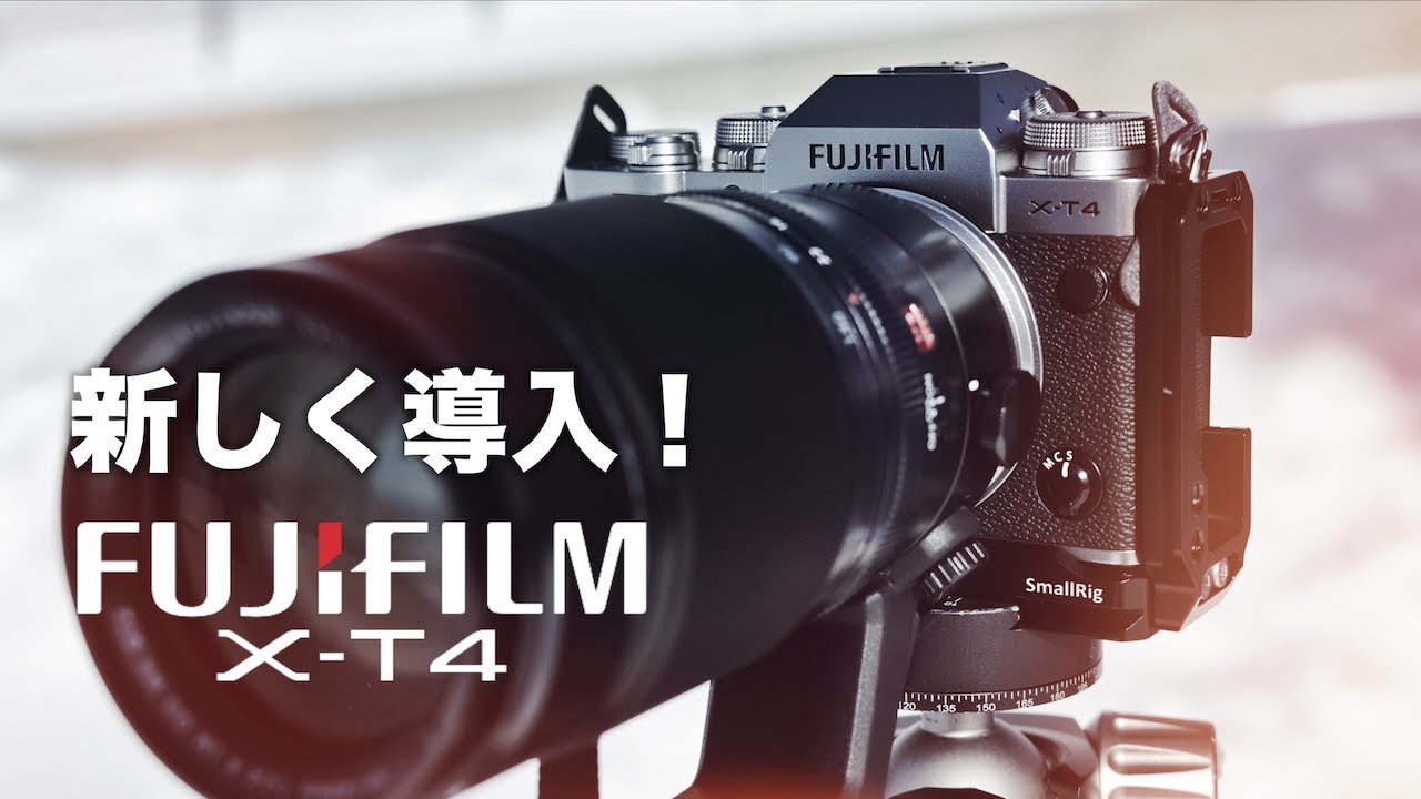 Fujifilm】新たな風景写真機材X-T4とレンズ2本導入｜その経緯、理由と