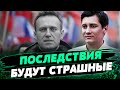 Последствия политического убийства Навального для Путина будут катастрофические — Дмитрий Гудков