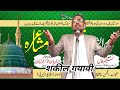 Naat  shakeel gayavi  adabnaama