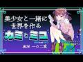 リアル脱出ゲームの会社が作った天地創造言語パズルアドベンチャー / カミとミコ 01 ※ネタバレ注意