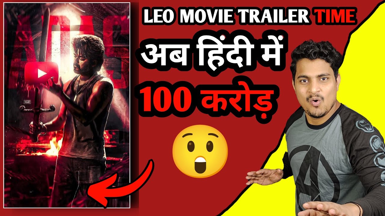Leo Movie Official Trailer Release Time | Leo Movie Hindi Trailer Release Date 
