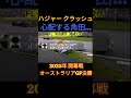 「彼は大丈夫！？」ハジャーのクラッシュを心配する角田裕毅 オーストラリアGP決勝 ドライバー無線日本語訳【eruzuF1情報局】#F1 #formula1 #角田裕毅 #hadjar #radio
