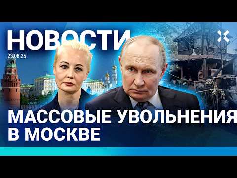 ⚡️НОВОСТИ| ПУТИН БОИТСЯ ТРАМПА | КОЛЛАПС В АЭРОПОРТУ | НАВАЛЬНАЯ. УГОЛОВНОЕ ДЕЛО | ПОЖАР ПОД МОСКВОЙ