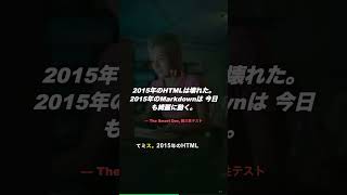 MD vs HTML 3つの質問で即決断
