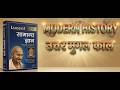 Modern History of India One Shot (आधुनिक भारत का इतिहास)|Lucent GK| UPSC/UPPCS/SSC Complete Revision