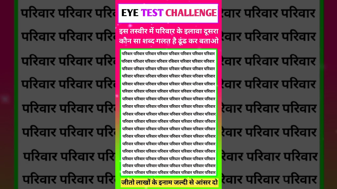 Eye test Challenge 
