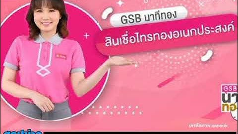 ก เง นไทรทองออมส นนานส ดก เด อนร ผลอน ม ต