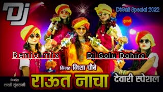 Raut Nacha🎶 Benjo mix Funky 😊Rimix Dholl 😘Mix Dj Lucky 😍Dj Golu Dahire
