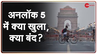 Delhi: जानिए Unlock 5 में National Capital में क्या-क्या खुला? | Lockdown | COVID-19 | Coronavirus