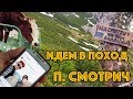 Схождение на полонину Смотрич, красивейшие пейзажи – FOREST MOUNTAIN