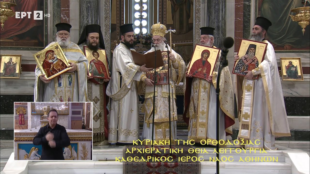 Κυριακή της Ορθοδοξίας - Συνοδική Θεία Λειτουργία | «Από τον Καθεδρικό Ιερό Ναό Αθηνών» 24/03/2024