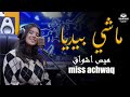 ميس أشواق ماشي بيديا فيديو كليب حصري Miss Achwak Machi Bydia 