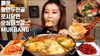 SUB] Spicy Jumbo Dumpling Stew Rothy Glass Noodles mukbang korean eating show