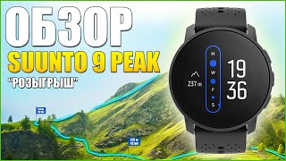 Обзор SUUNTO 9 PEAK ! Ждали Suunto 10, а получили Suunto 9