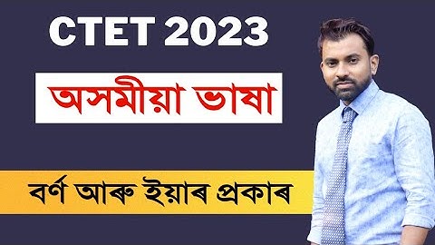 CTET 2023 || Assamese Language || বৰ্ণ || #ctet2023