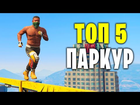 Видео: Топ 15 паркур игр на андроид | Лучшие игры про паркур на телефон 2020