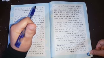 اسلاميه الصف السادس الابتدائي الوحده الاولى سوره لقمان مع الشرح وحل المناقشه ص١٣