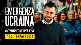 Важные новости: продление видов на жительство до 2024 года