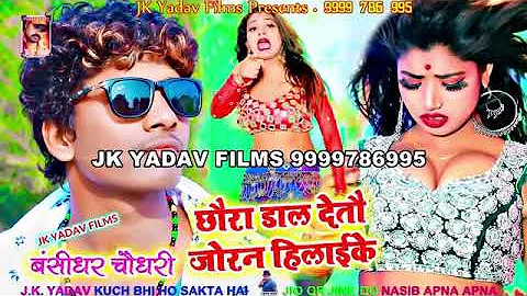 Bansidhar Chaudhari 2020 Bhojpuri video