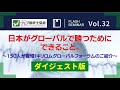 日本がグローバルで勝つためにできること。150人が登壇するキリロムグローバルフォーラムのご紹介｜ウェブ解析士協会FlashセミナーVol.32