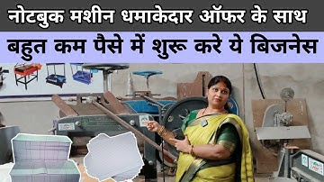 नोटबुक मशीन धमाकेदार ऑफर के साथ _ Best Notebook Making Machine #notebookideas #foodmart 