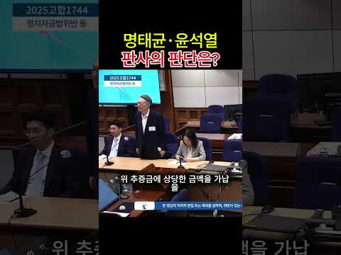 명태균·윤석열 향한 판사의 판단…법정에서 나온 결론