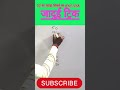 50 का पहाड़ा लिखने का आसान तरीका| #rajivofficialstudy #youtubeshorts #viralshorts #trending #yt