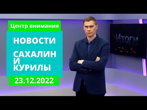 Новое оборудование в детской поликлинике/Зам генпрокурора на Сахалине Новости Сахалина 23.12.22