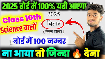 10th विज्ञान वायरल पेपर,/up board class 10th Science paper 2025 board exam/10th विज्ञान पेपर 2025।।