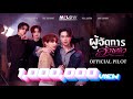 OFFICIAL PILOT | ผู้จัดการส่วนตัว LOVE SCANDAL (ENG Subtitle CC)