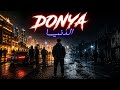  الدنيا عمرك سمعتي هذ الستايل 2026      