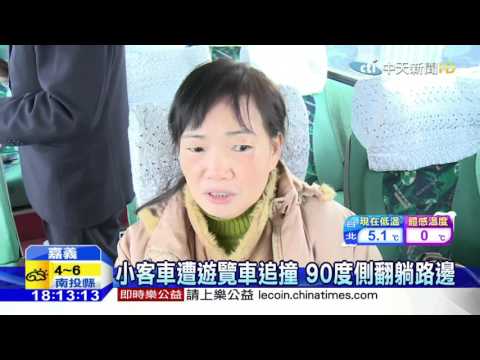 20160124中天新聞　遊覽車驚險追撞　玻璃碎車頭撞凹