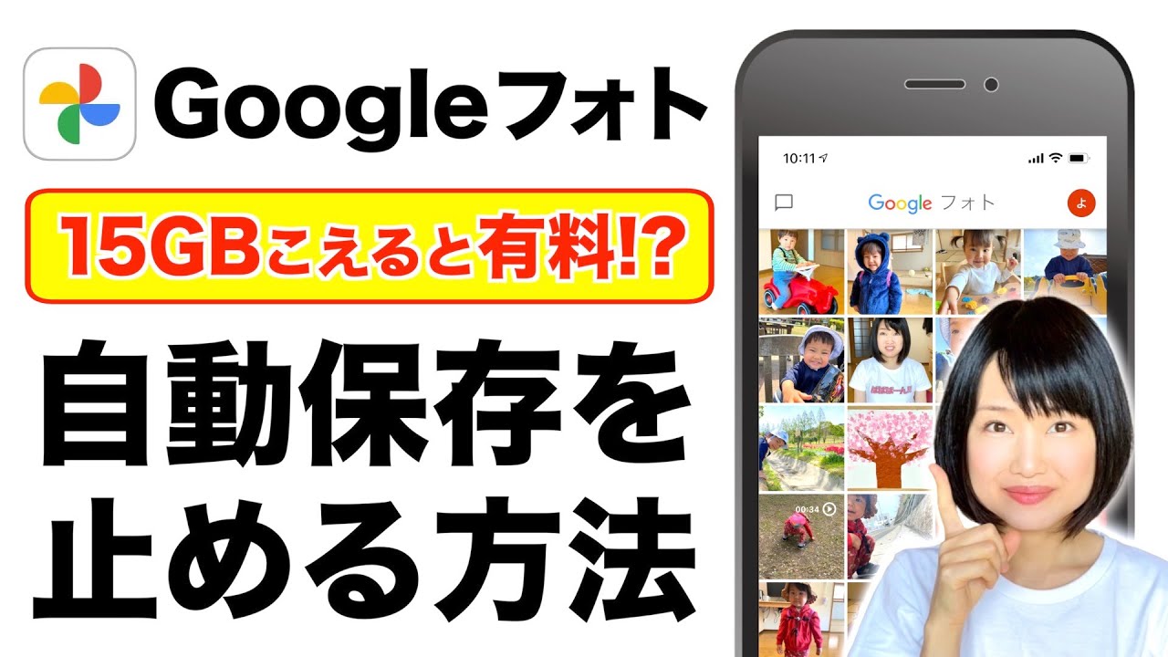 Googleフォトの自動バックアップを止める方法 Youtube Googleフォトの自動バックアップを止める方法 Youtube