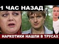 Мама кричала от шока: &quot;Подкинули&quot;... Руденко в СИЗО... Актеру грозит 2 ГОДА ТЮРЬМЫ...