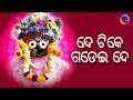 De tike gadei de  shree jagannath bhajan  rathajatra bhajan  mohammad aziz  odiya ever hits