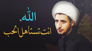 اجمل كلام عن الحياء والاستحياء من الله عز وجل ( الشيخ علي المياحي )