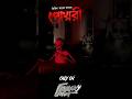 আসছে আর কিছুক্ষন পর। #audiobooks #viral
