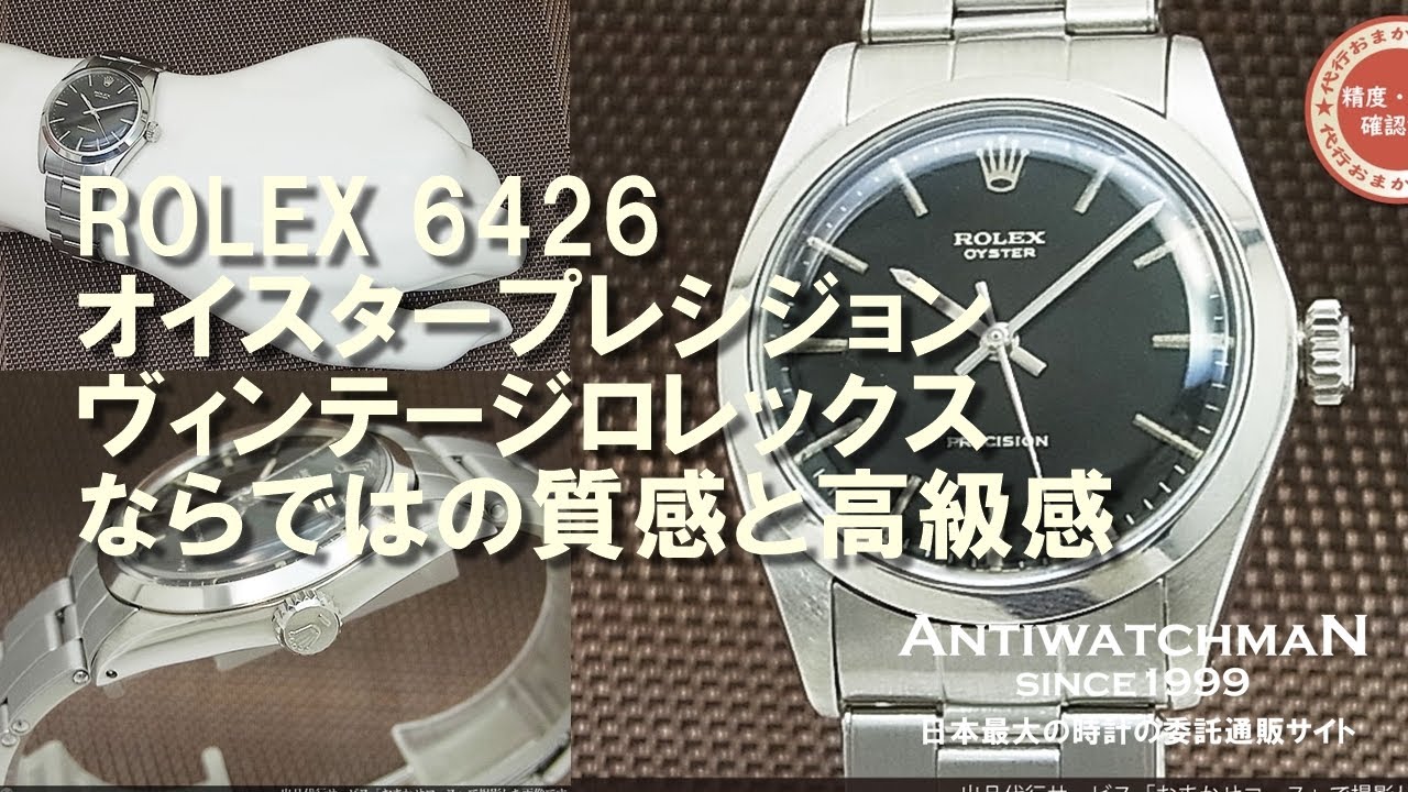 ROLEX 6426 Oyster Precision: The Texture and Luxury Unique to