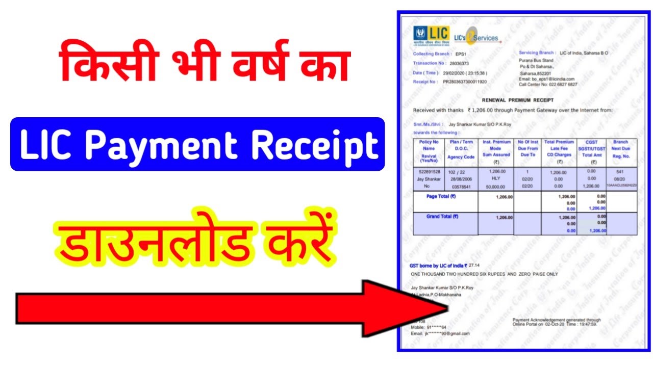 how-to-download-lic-premium-receipt-lic-receipt-download-online-lic