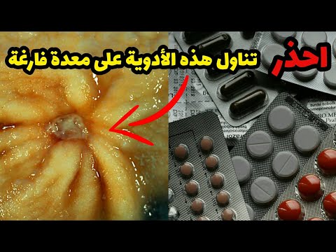 احذر تناول هذه الأدوية على معدة فارغة أدوية يجب تناولها بعد الطعام