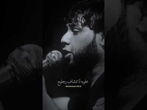 ستوري سيد فاقد الموسوي حالات واتساب علويه لاتنشاف رجليج سيد فاقد