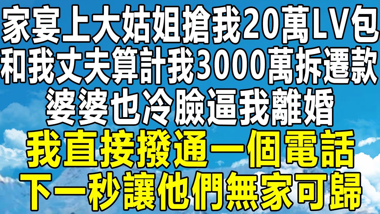 婚前房產拆遷！婆婆以離婚逼我分房！恰好掉進我的陷阱！結局簡直太精彩！#為人處世#生活經驗#情感故事#養老#退休