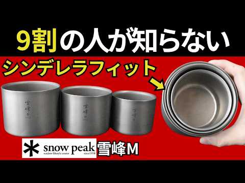 チタン　 peak 雪峰　M150 M200 スノーピーク　廃盤 未使用 廃盤 希少 スノーピーク snowpeak スタッキングマグ 雪峰