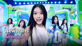 Newjeans (뉴진스) - Attention [Eng Lyrics] | Kbs World Tv 220805