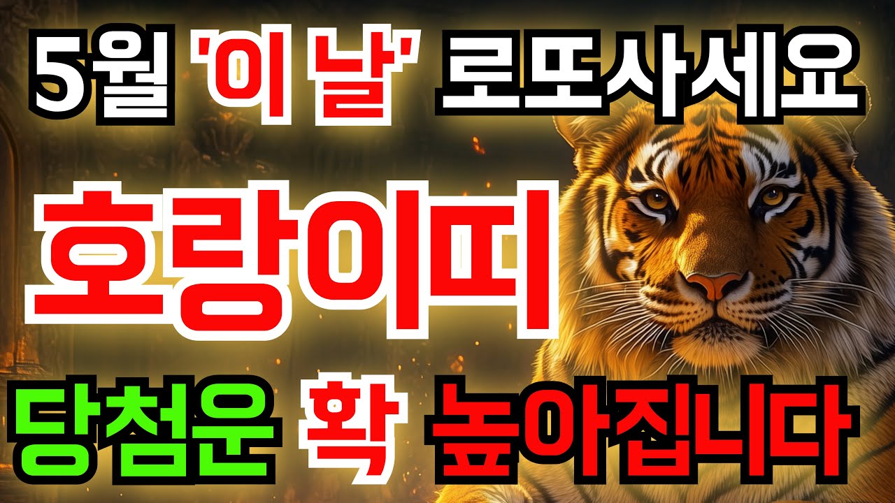 [토끼띠 대박] 2025년 양력 5월 '이날' 꼭! 기억하세요! 당첨운 확! 높아집니다! ㅣ금전운ㅣ사주ㅣ운세ㅣ재물운ㅣ건강운ㅣ인간관계운ㅣ길일ㅣ 